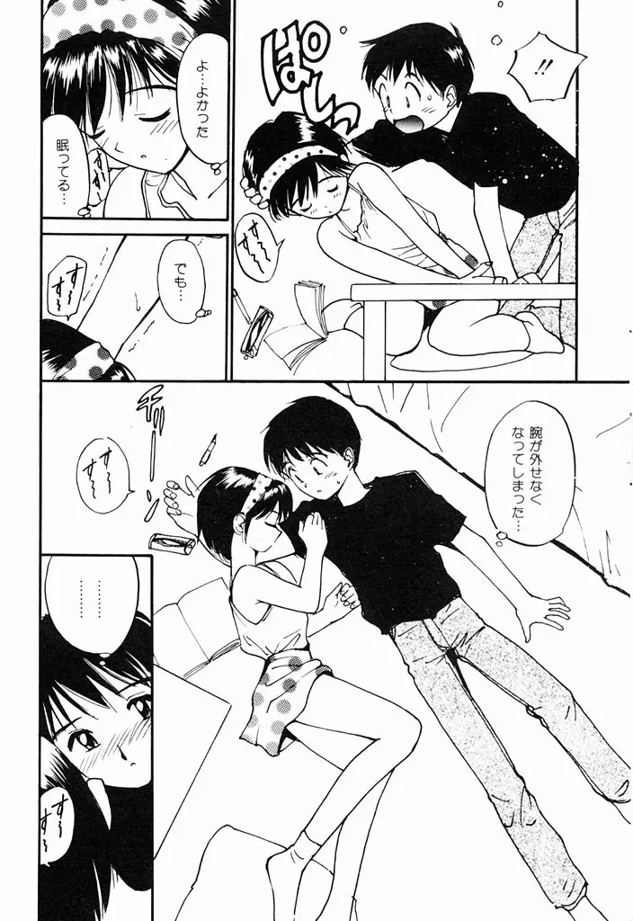 気持ちいい発見 Page.111