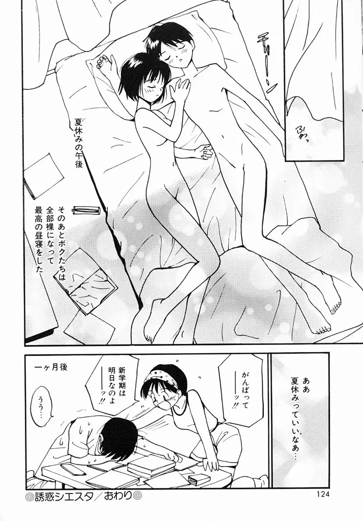 気持ちいい発見 Page.121