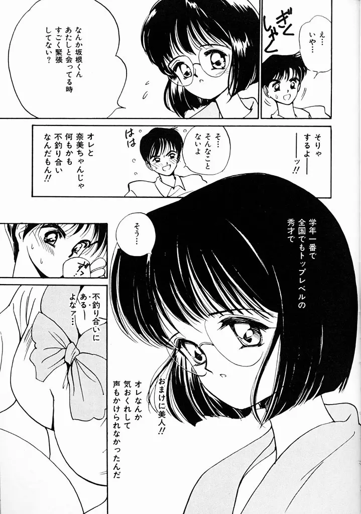 気持ちいい発見 Page.146