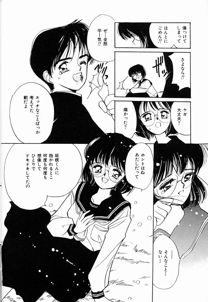 気持ちいい発見 Page.151