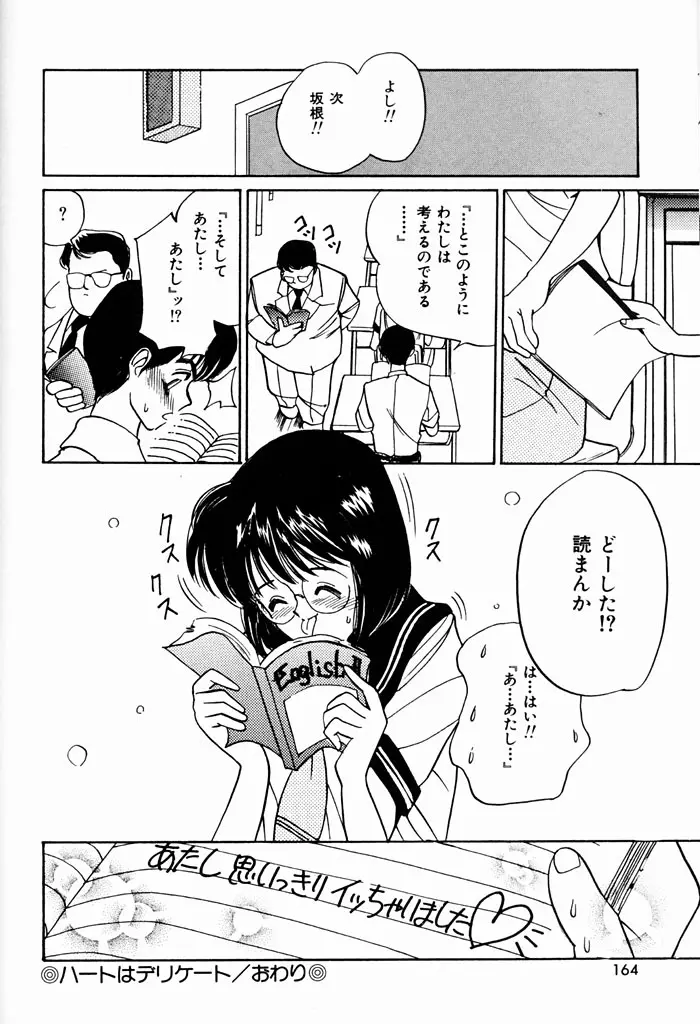 気持ちいい発見 Page.161