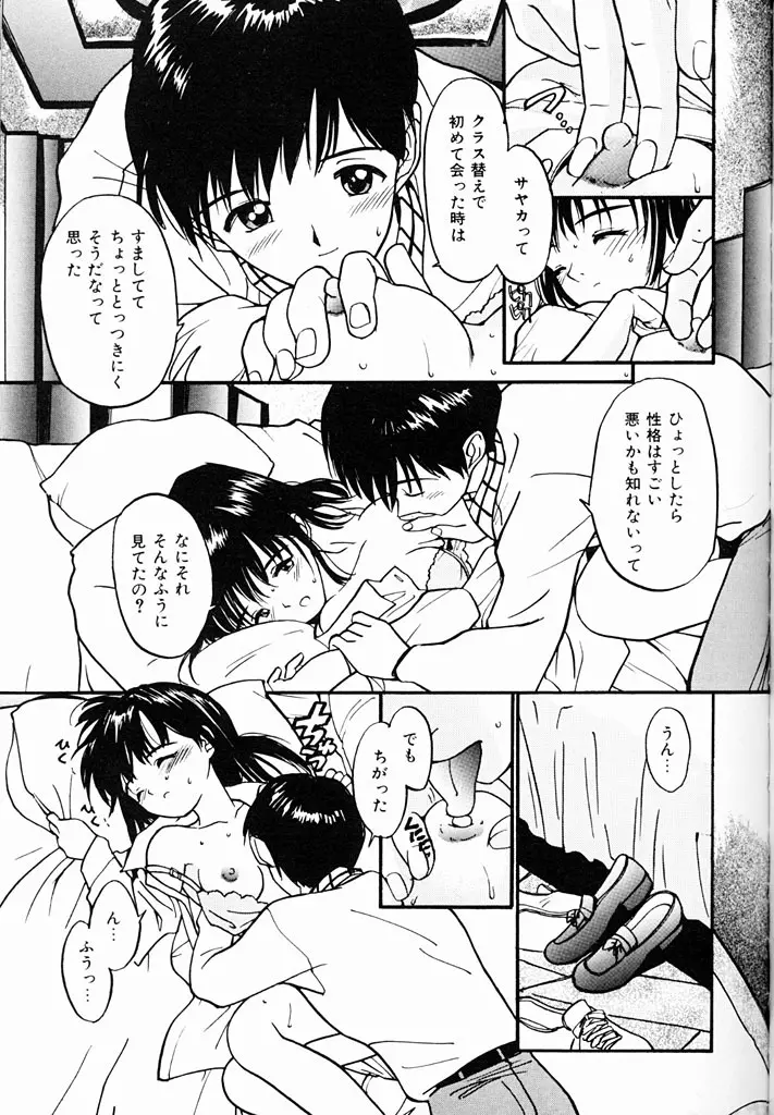 気持ちいい発見 Page.164