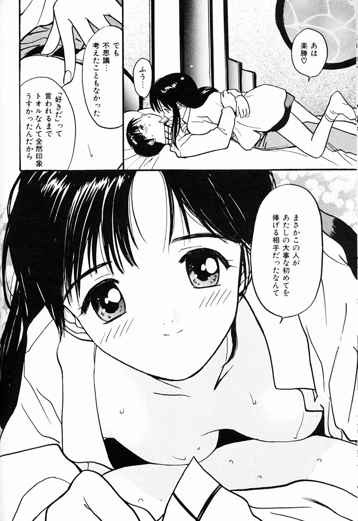 気持ちいい発見 Page.167