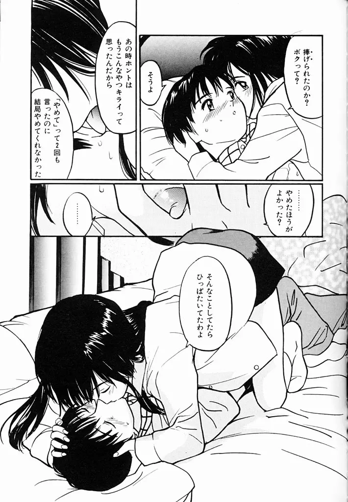 気持ちいい発見 Page.168