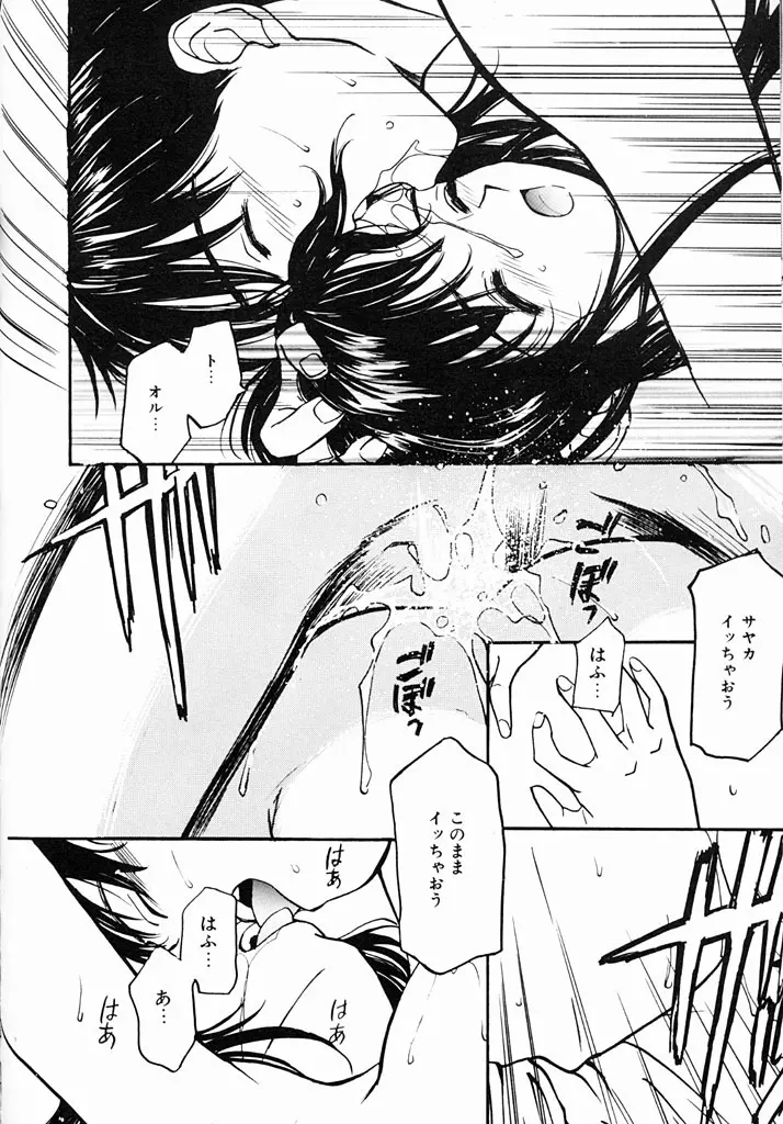 気持ちいい発見 Page.175