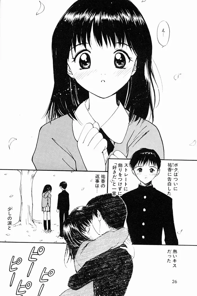 気持ちいい発見 Page.23