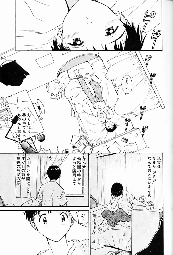 気持ちいい発見 Page.24