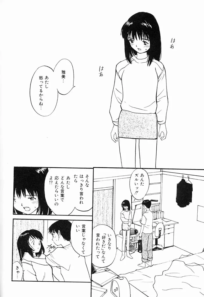 気持ちいい発見 Page.29