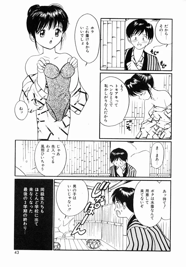 気持ちいい発見 Page.40