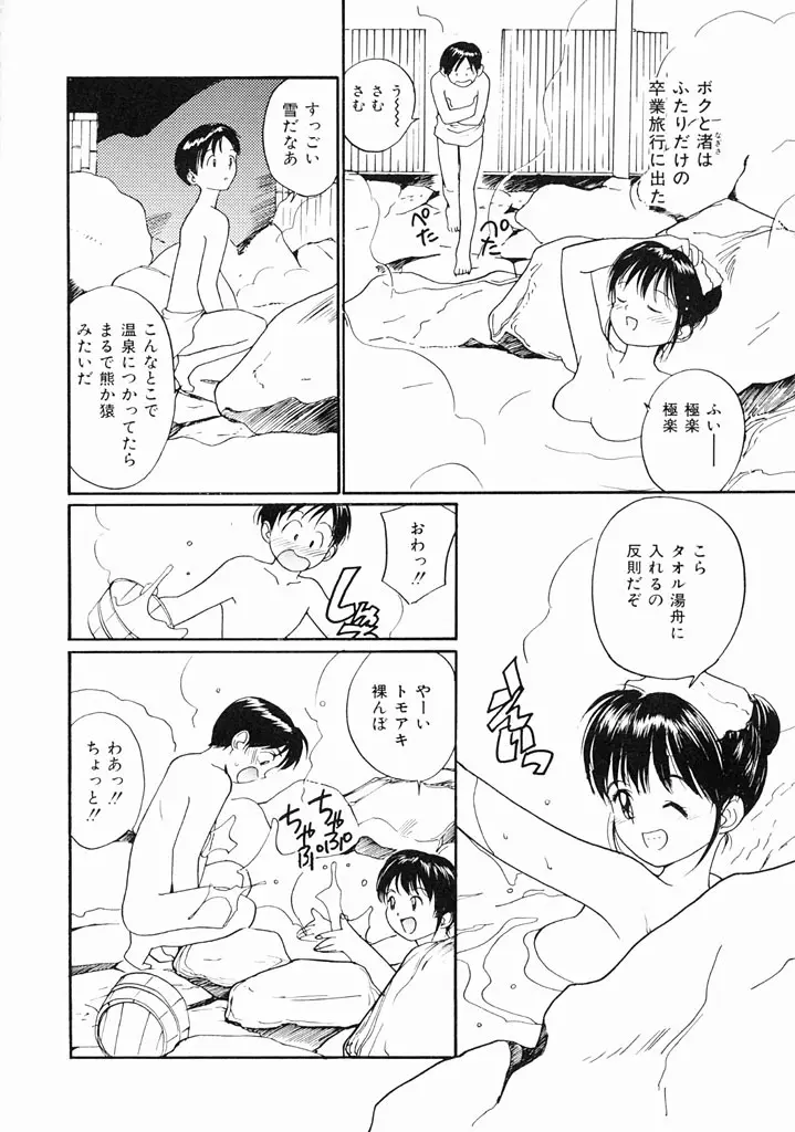 気持ちいい発見 Page.41