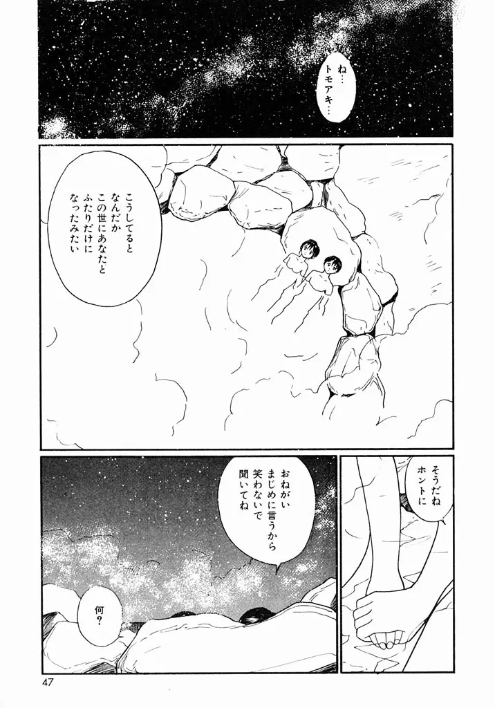 気持ちいい発見 Page.44