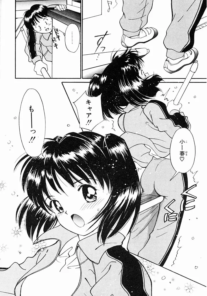 気持ちいい発見 Page.55