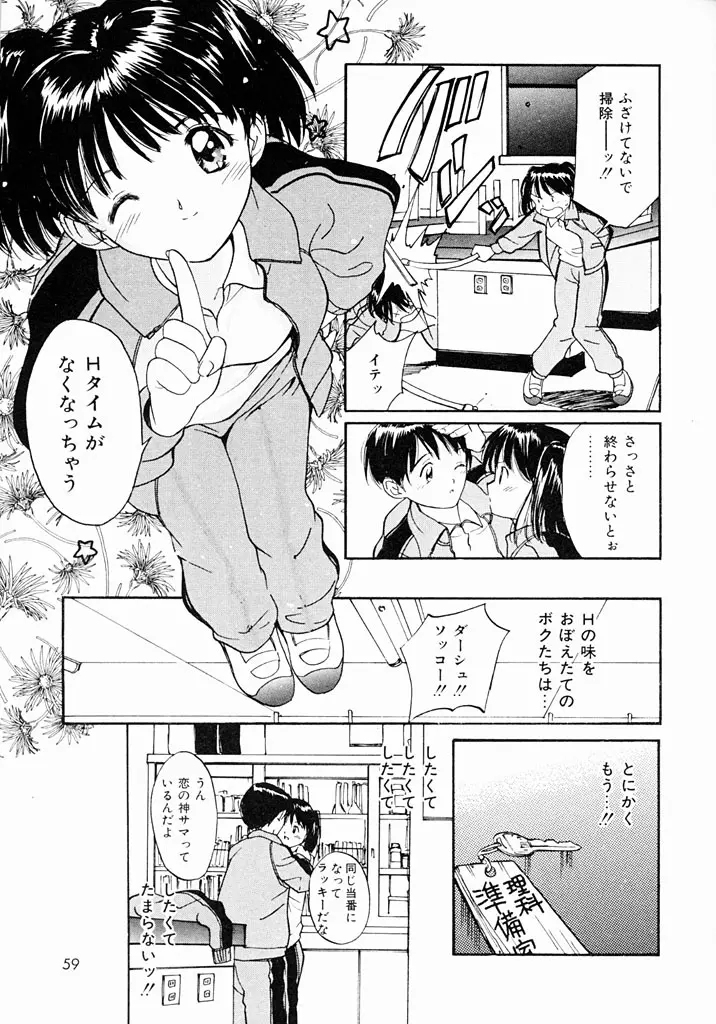 気持ちいい発見 Page.56