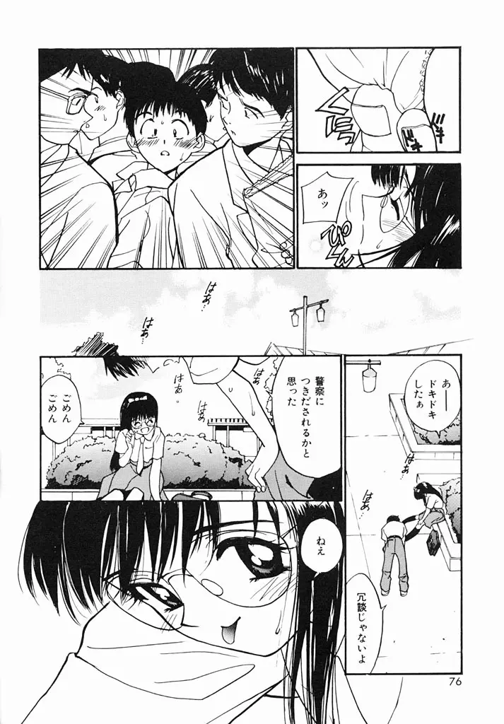 気持ちいい発見 Page.73