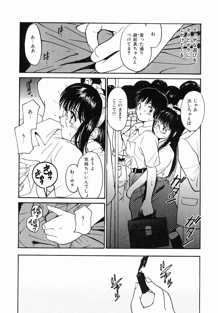 気持ちいい発見 Page.75