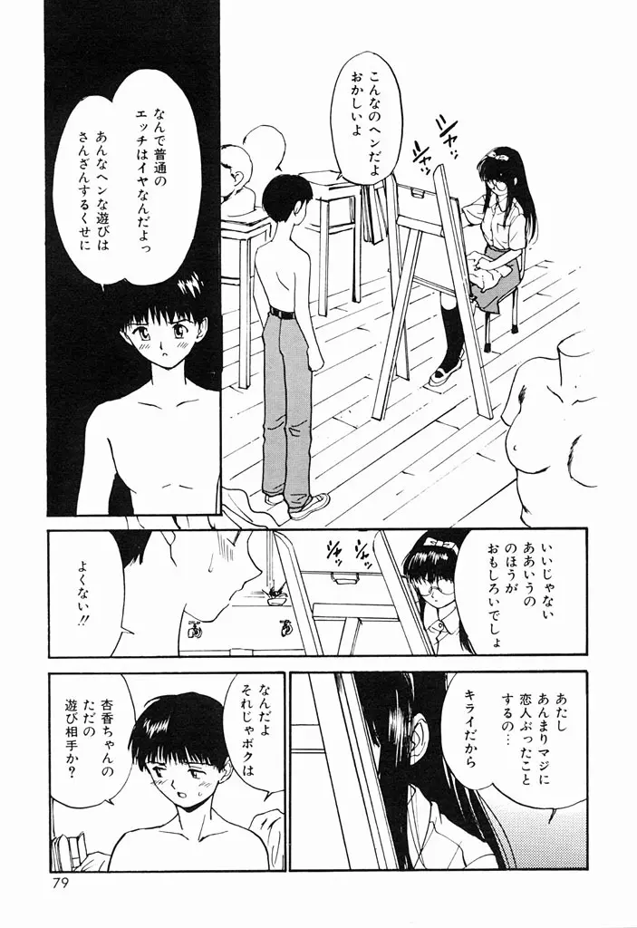 気持ちいい発見 Page.76