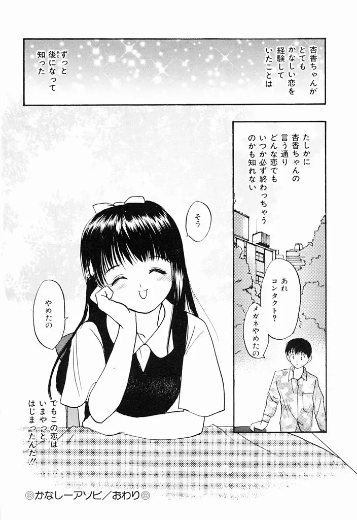 気持ちいい発見 Page.85