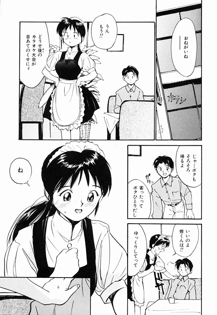 気持ちいい発見 Page.90