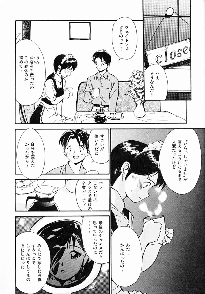 気持ちいい発見 Page.91