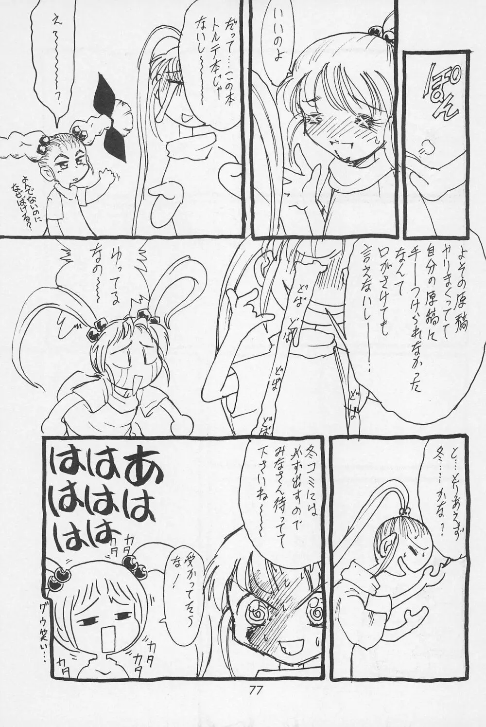 テリィ☆ベアのお店 Special Page.79