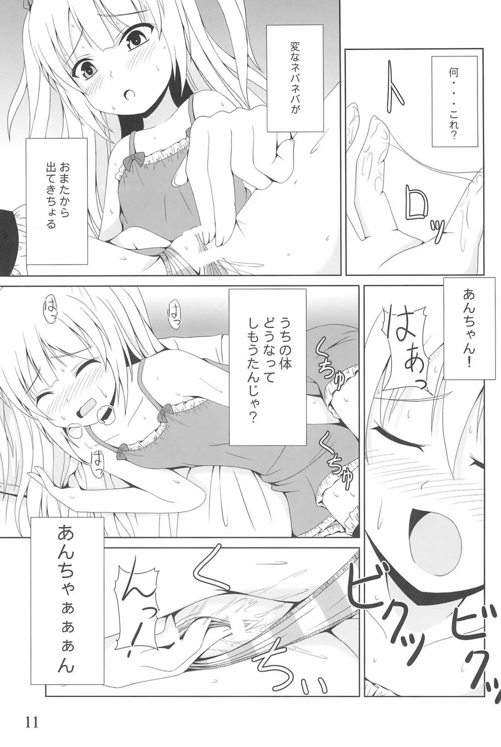 あんちゃんはうちだけのあんちゃんなんじゃ! Page.11