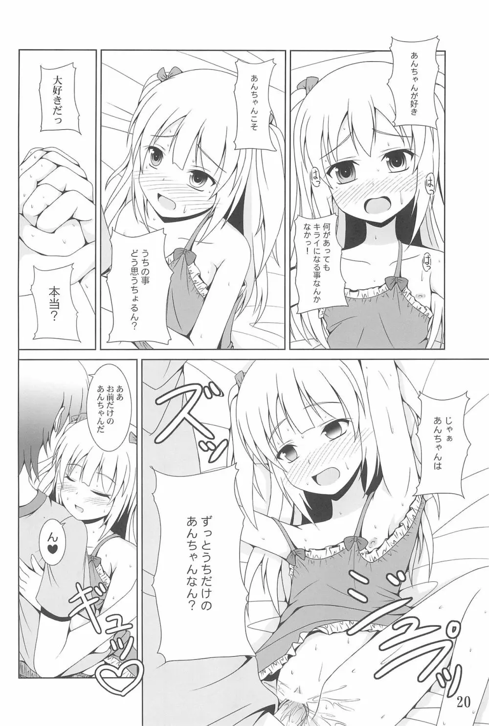 あんちゃんはうちだけのあんちゃんなんじゃ! Page.20