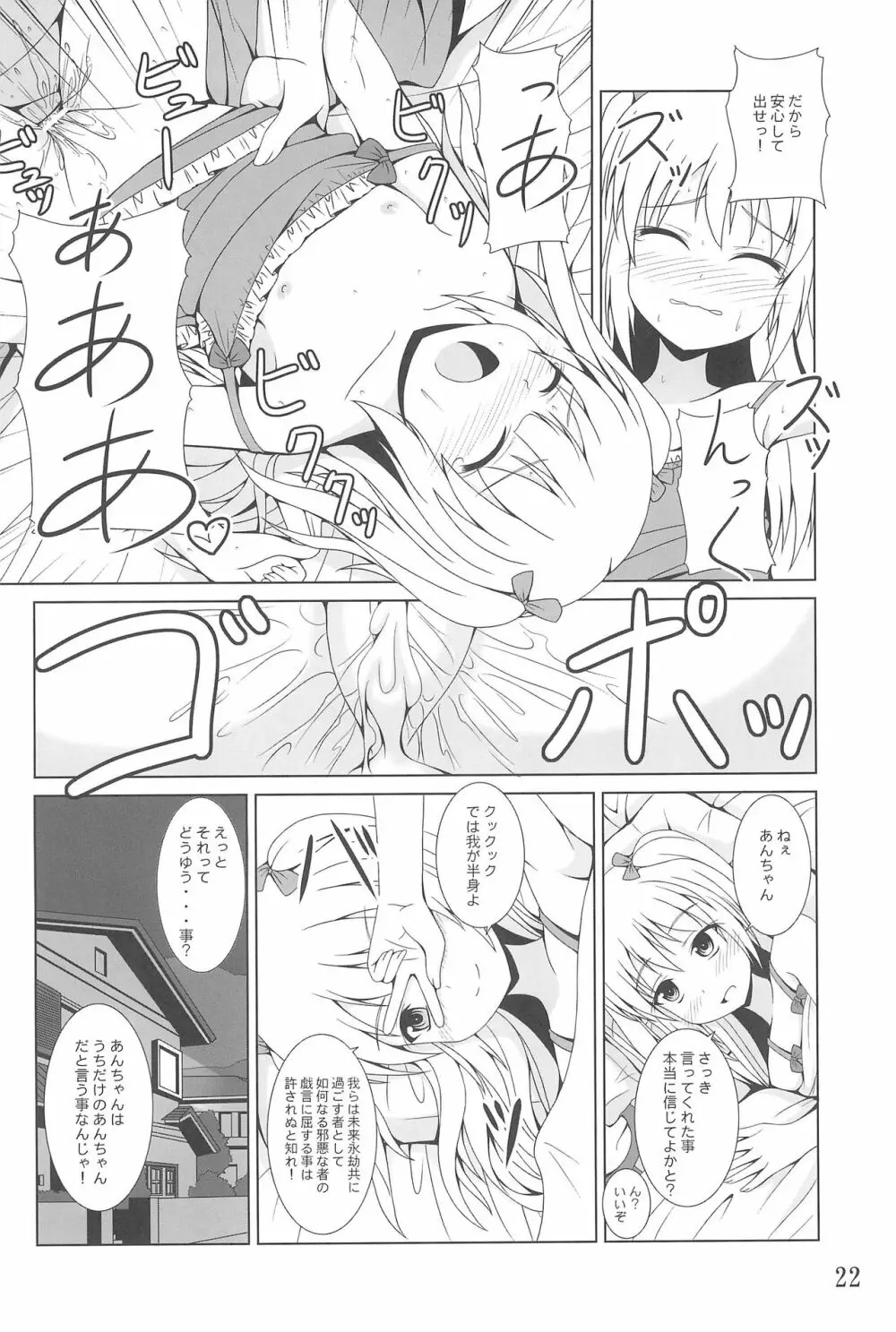 あんちゃんはうちだけのあんちゃんなんじゃ! Page.22