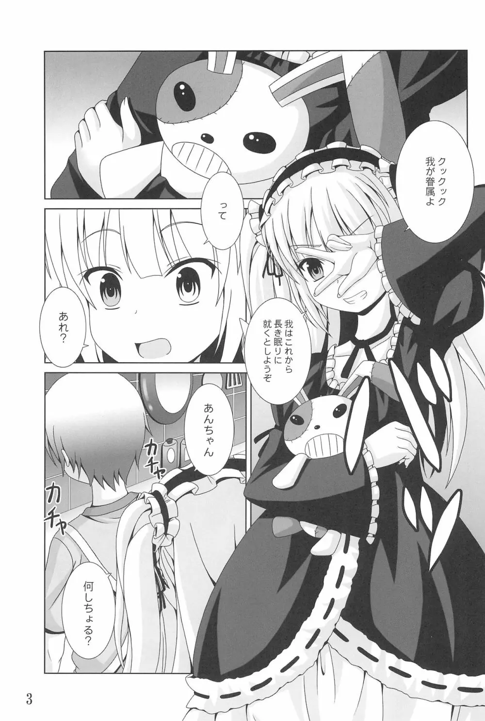 あんちゃんはうちだけのあんちゃんなんじゃ! Page.3