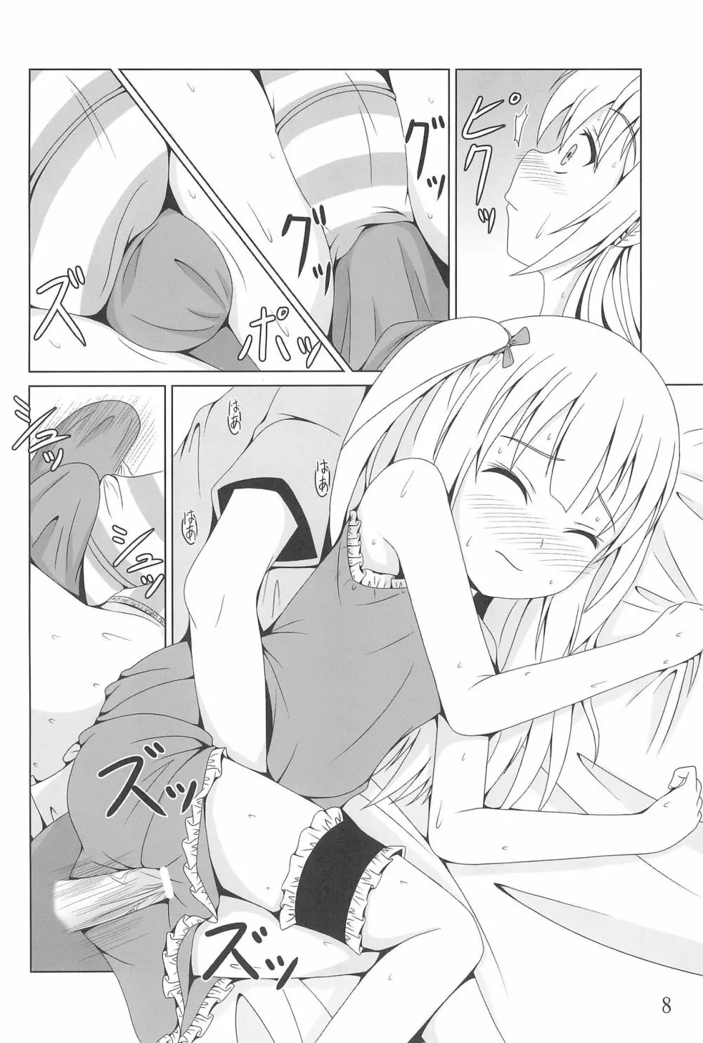 あんちゃんはうちだけのあんちゃんなんじゃ! Page.8