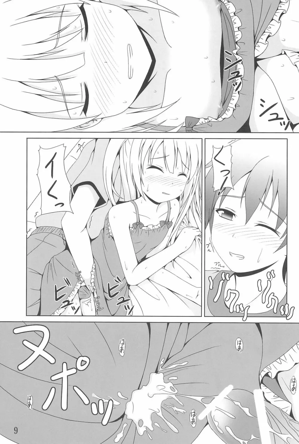 あんちゃんはうちだけのあんちゃんなんじゃ! Page.9