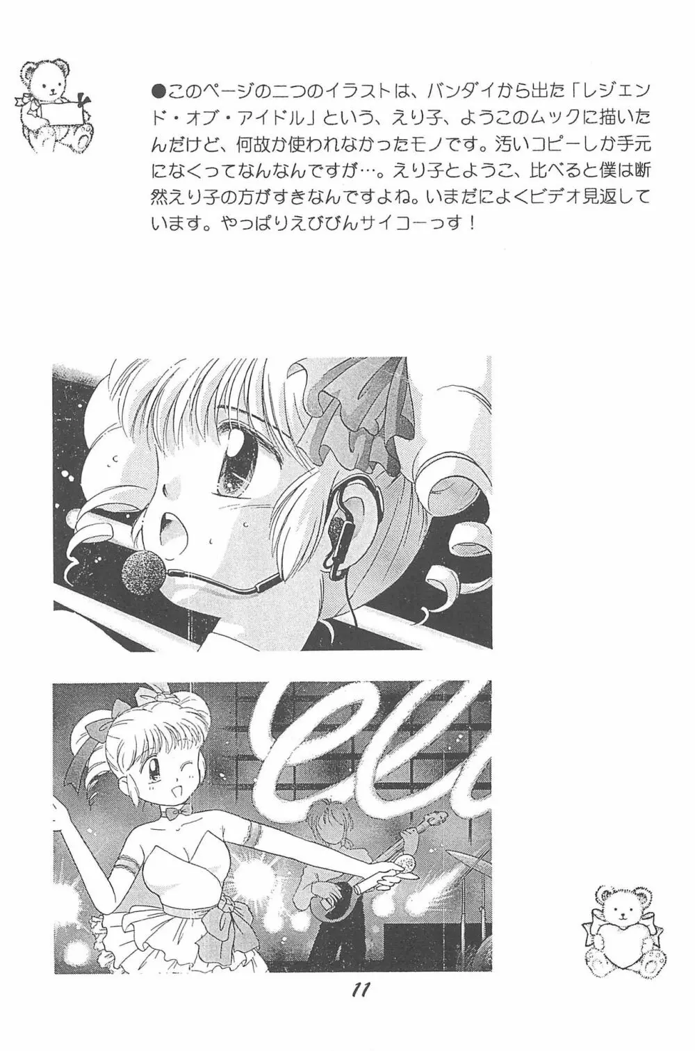 Donkey's ANI-PARO collection Volume.1 Page.11