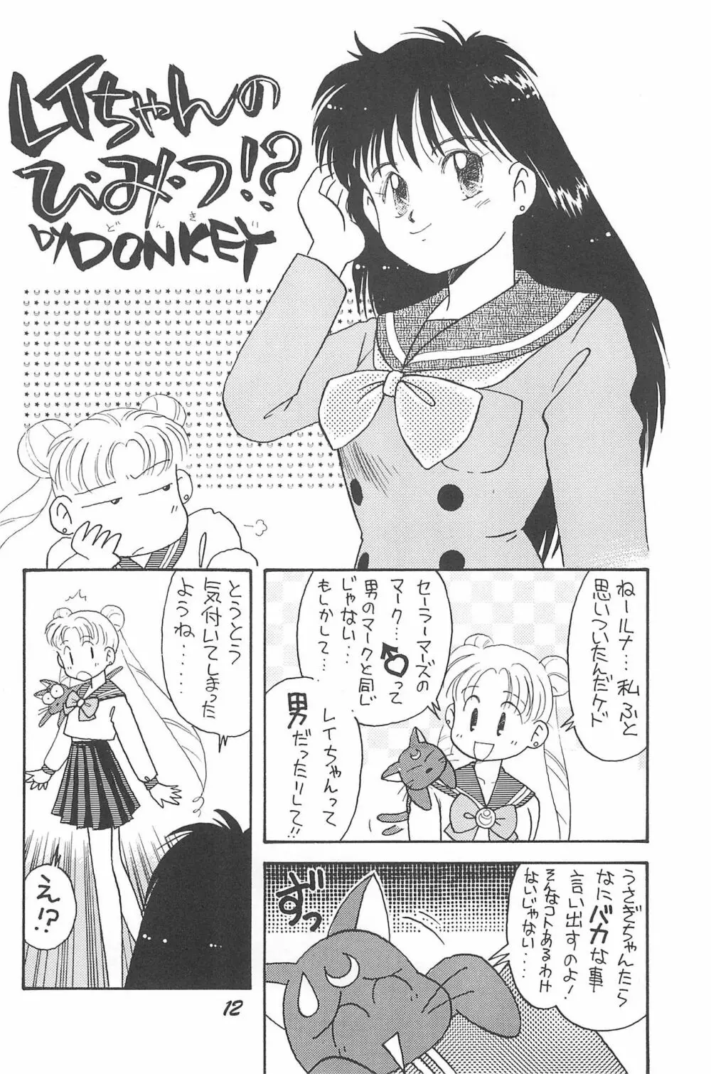 Donkey's ANI-PARO collection Volume.1 Page.12