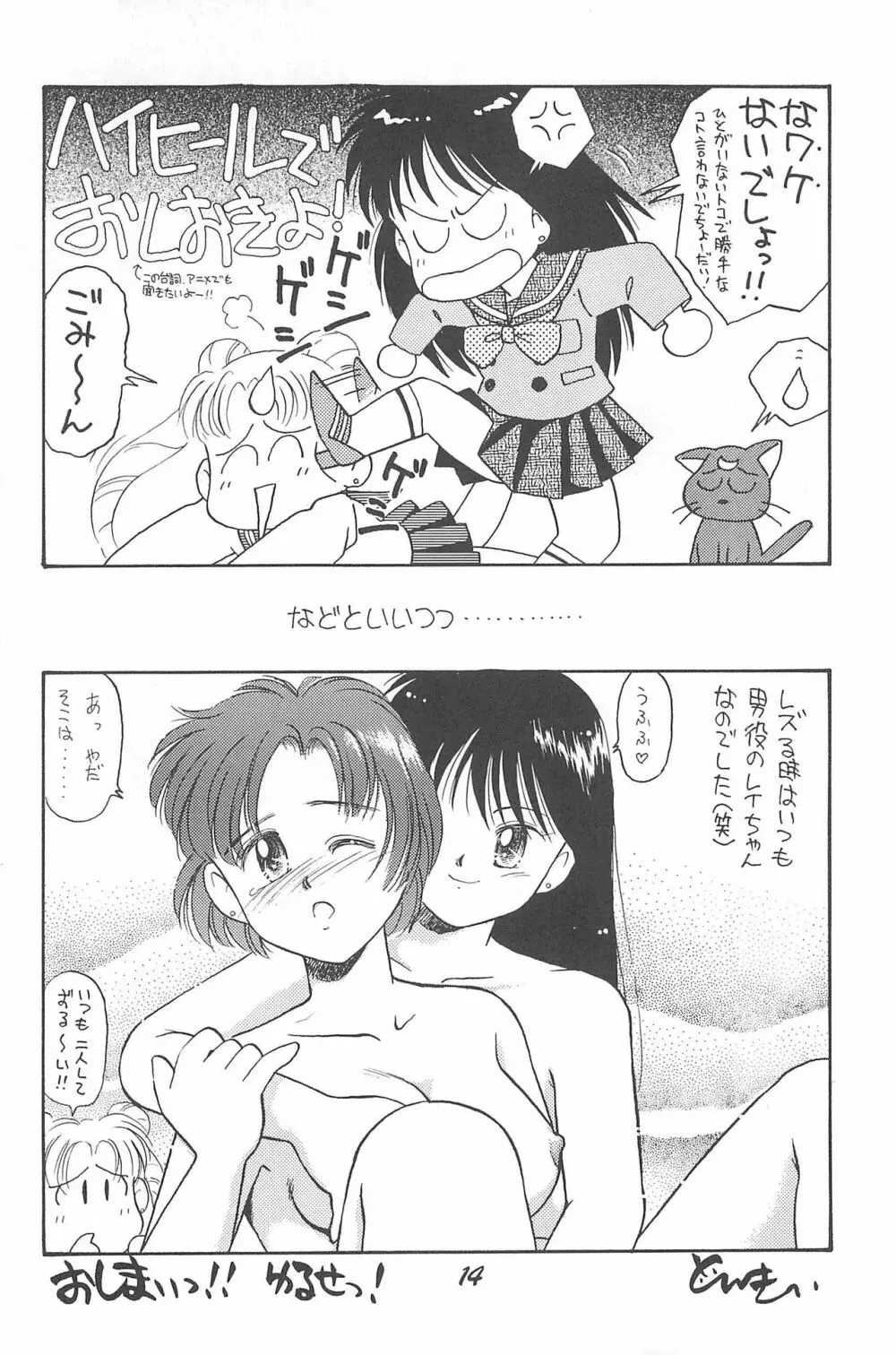 Donkey's ANI-PARO collection Volume.1 Page.14