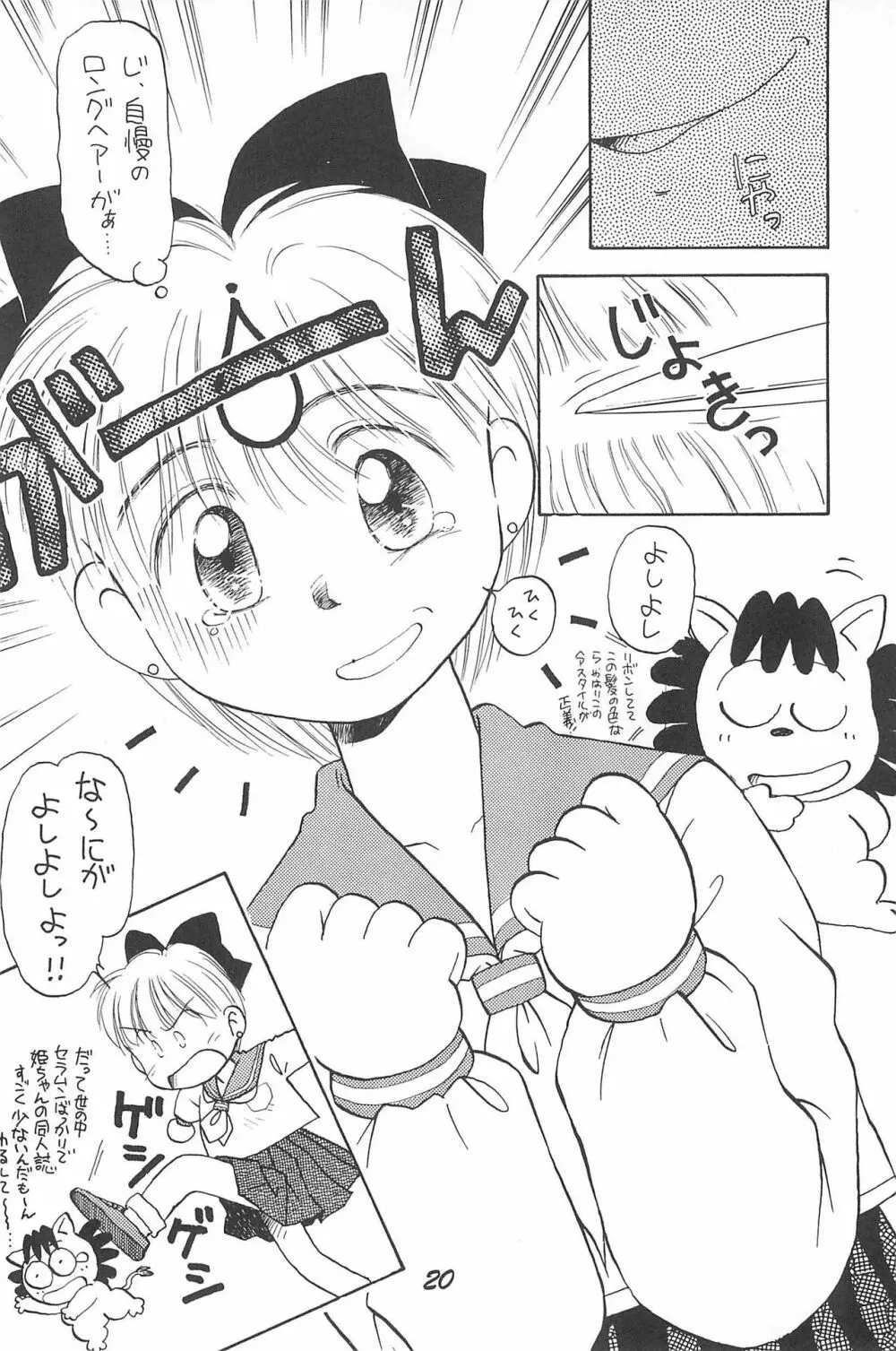 Donkey's ANI-PARO collection Volume.1 Page.20