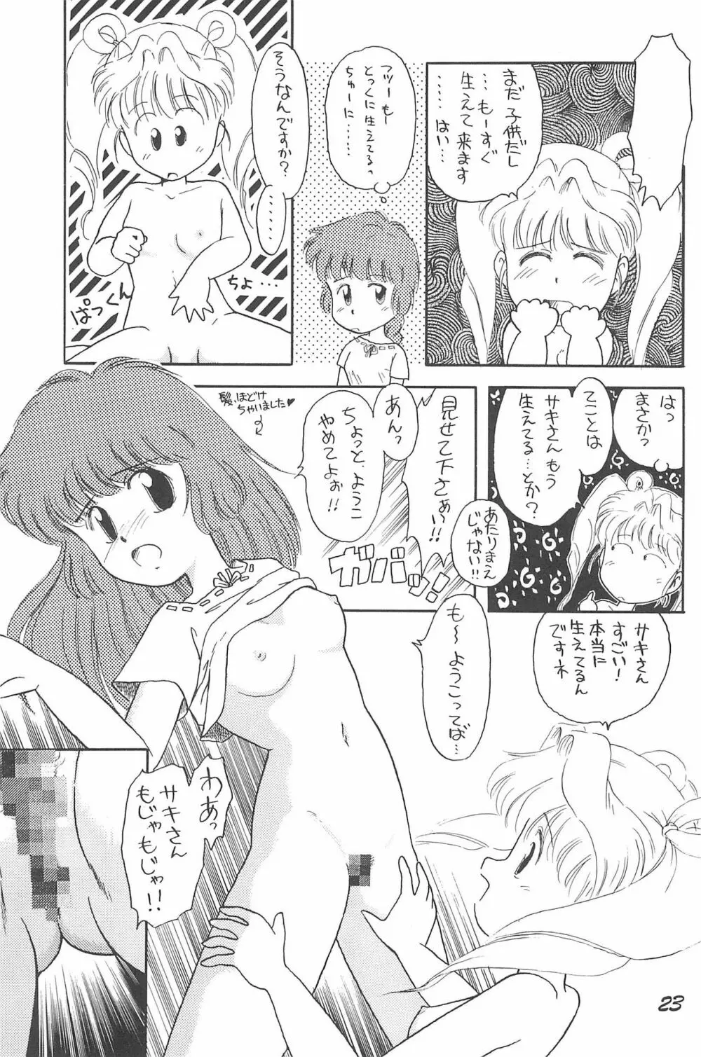 Donkey's ANI-PARO collection Volume.1 Page.23