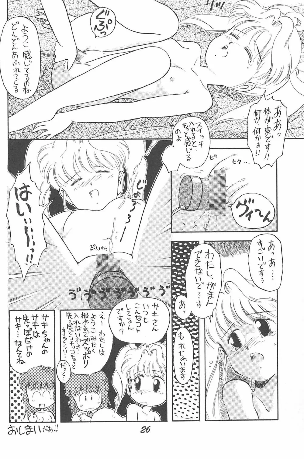 Donkey's ANI-PARO collection Volume.1 Page.26