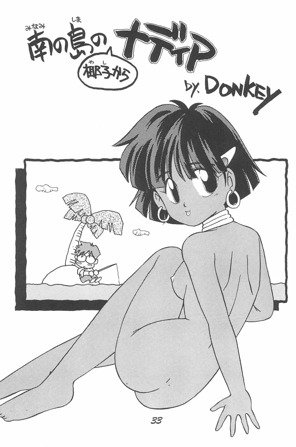 Donkey's ANI-PARO collection Volume.1 Page.33