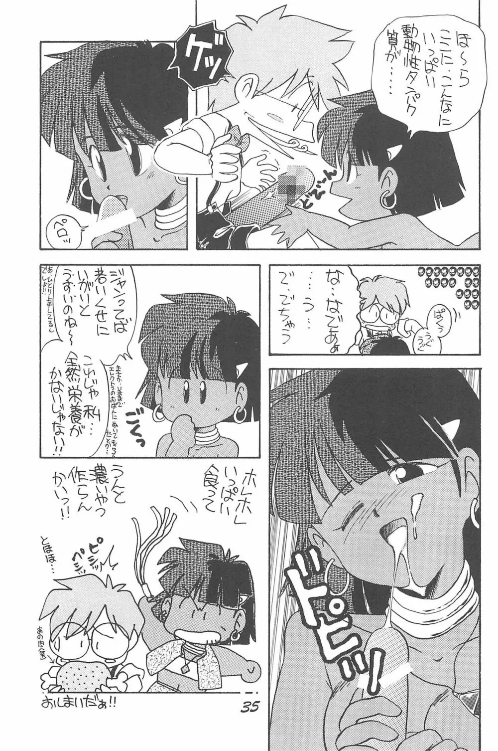 Donkey's ANI-PARO collection Volume.1 Page.35