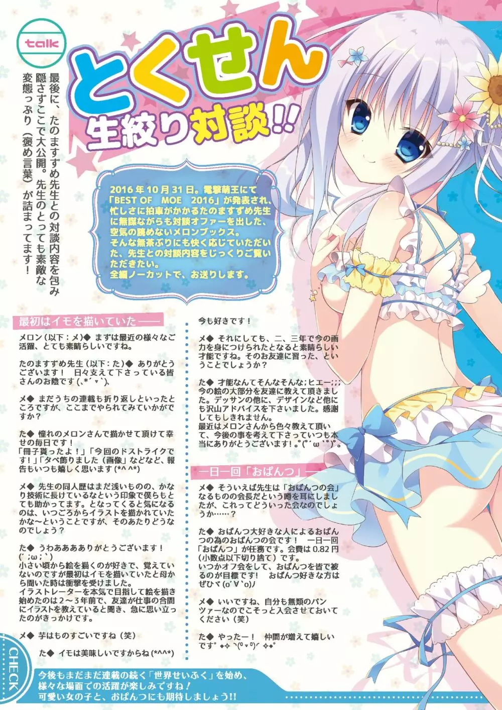 月刊めろりん2016年10月号 Page.8