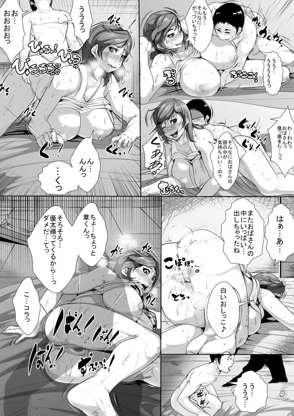 息子の友達の女になってしまう母親 Page.11