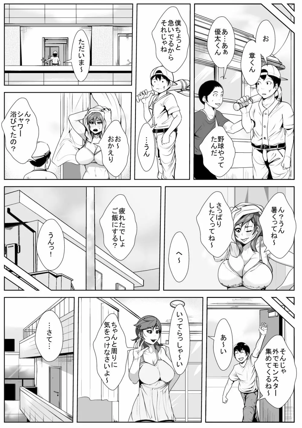 息子の友達の女になってしまう母親 Page.12