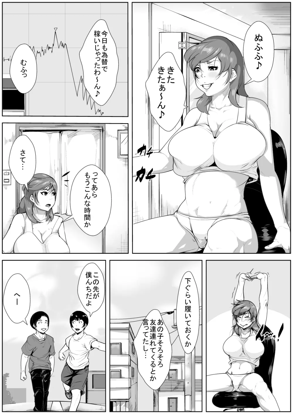 息子の友達の女になってしまう母親 Page.2