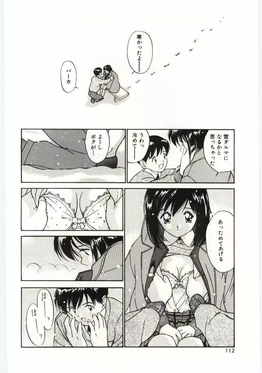 月とさくらんぼ Page.109