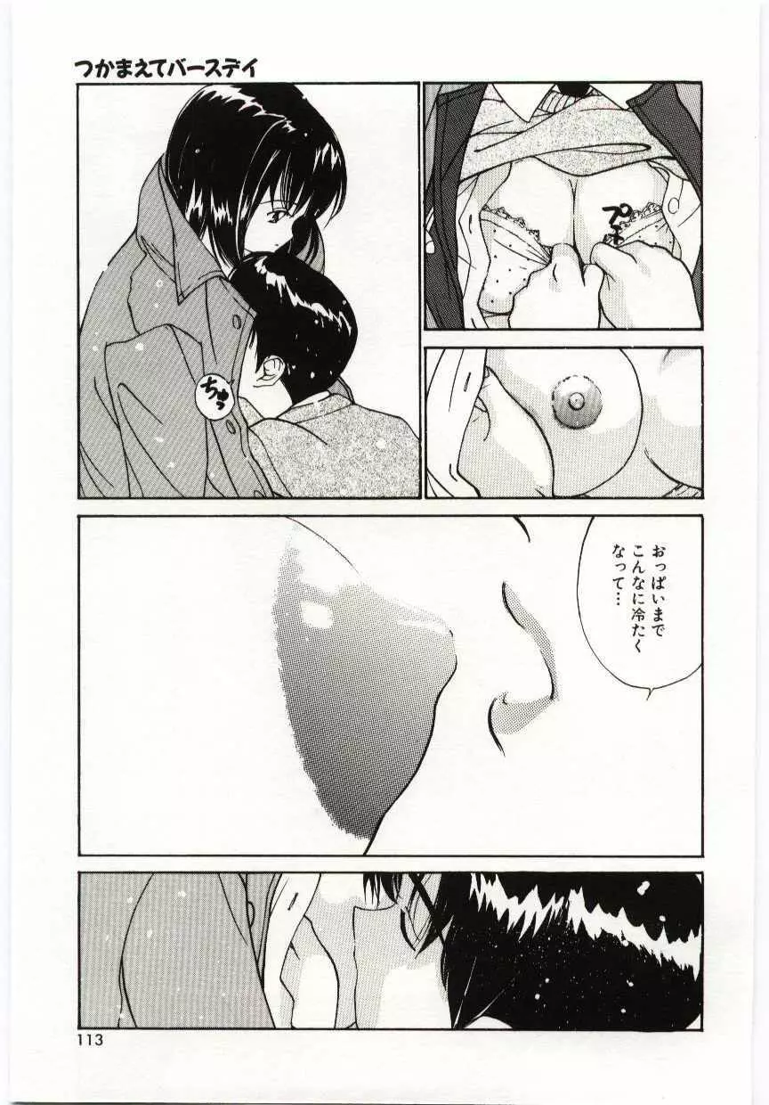 月とさくらんぼ Page.110