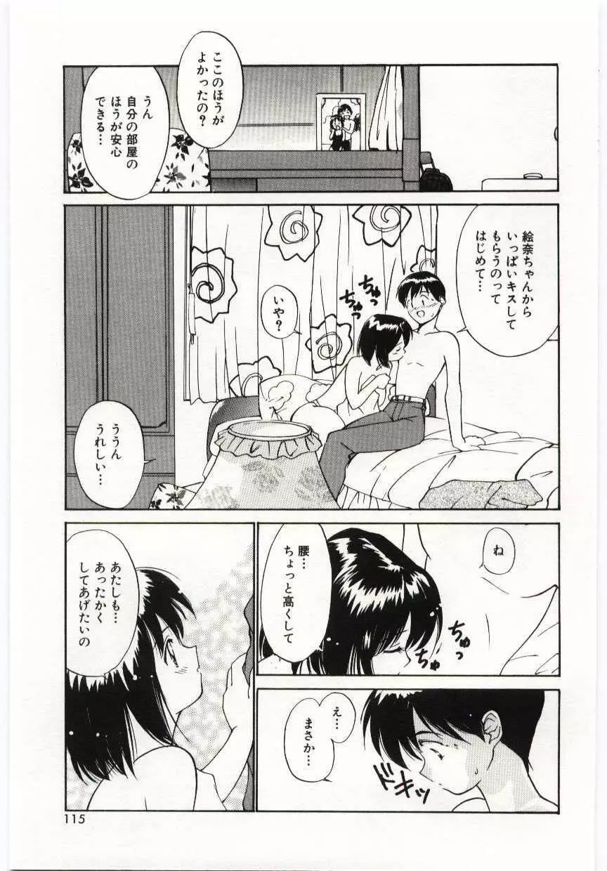 月とさくらんぼ Page.112