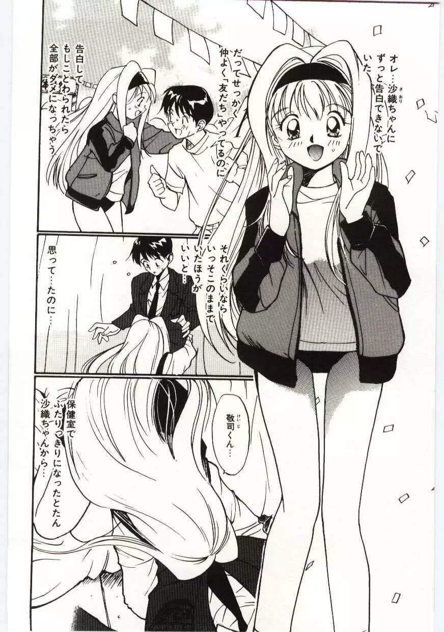 月とさくらんぼ Page.125