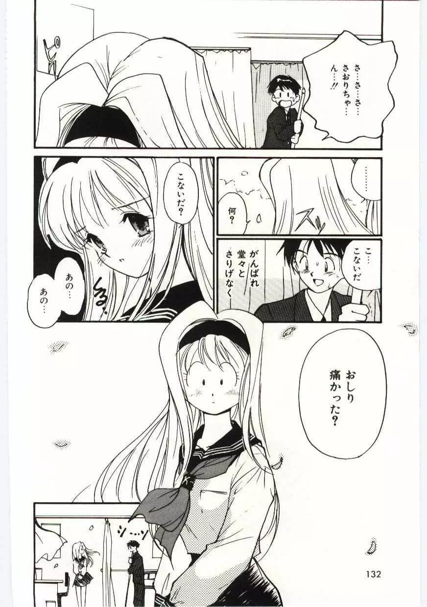 月とさくらんぼ Page.129