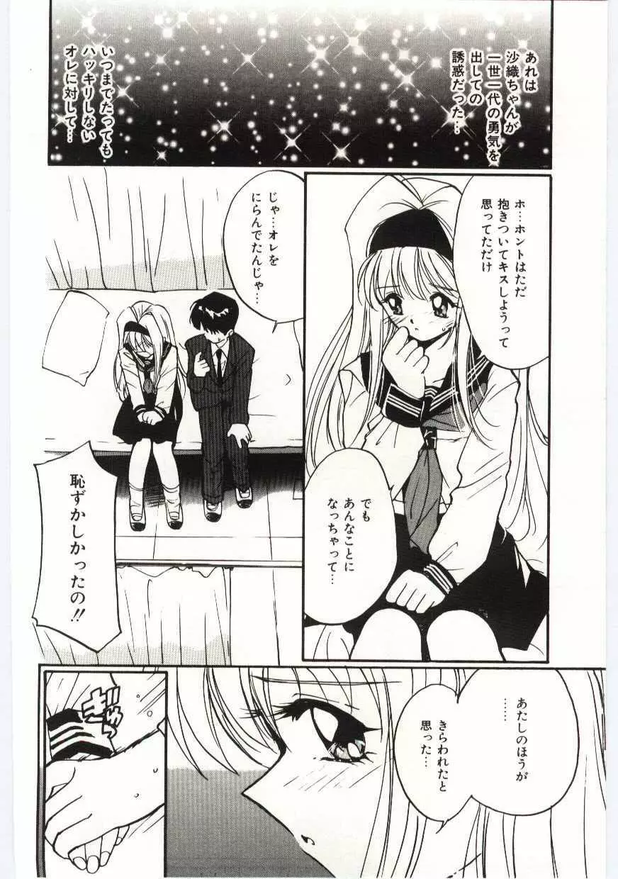 月とさくらんぼ Page.131