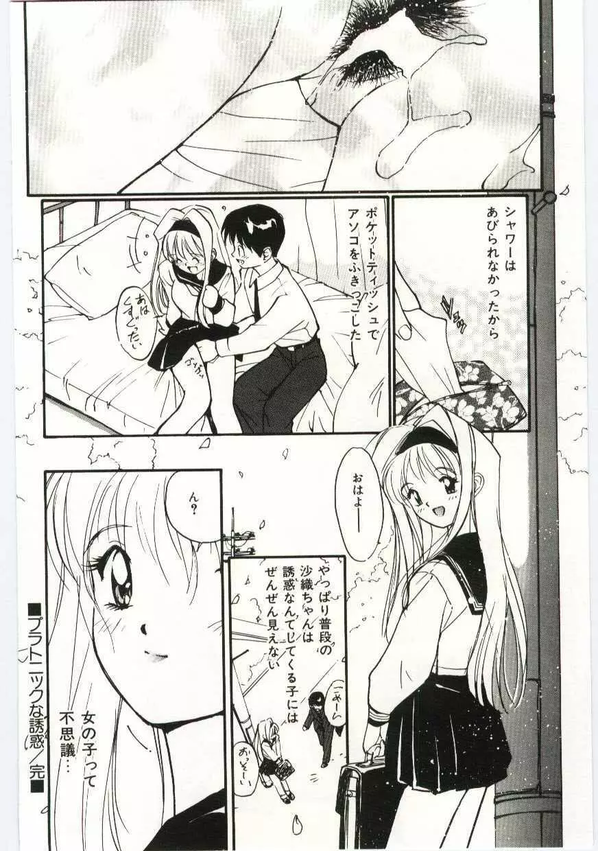 月とさくらんぼ Page.139