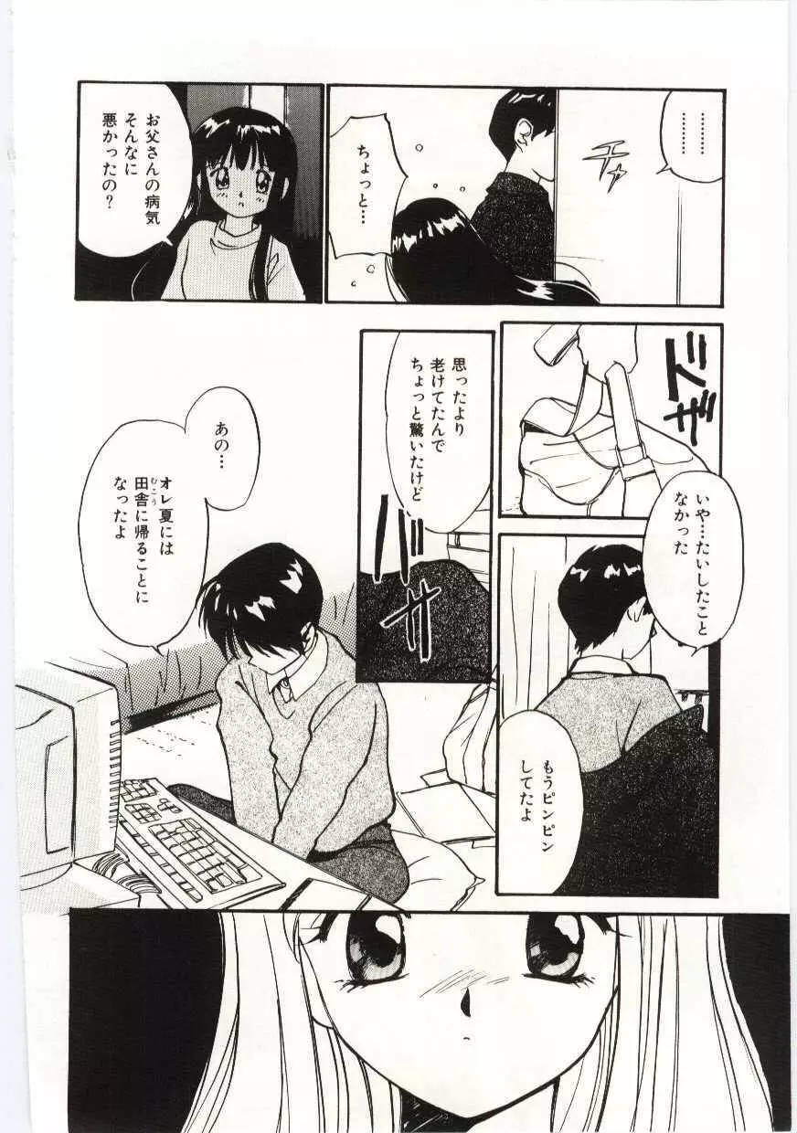 月とさくらんぼ Page.145